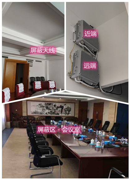  琅琊某机关单位会议室屏蔽案例（数字信令级）